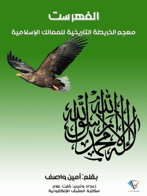 cover image of الفهرست